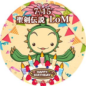 「聖剣伝説LoM」Birthdayお祝い仕様のSNSアイコン